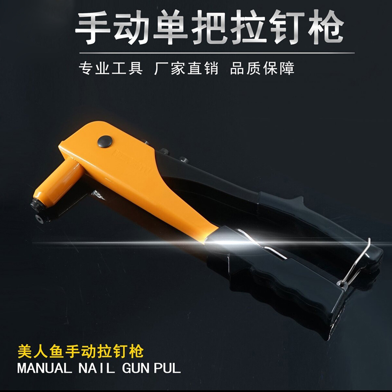 美人鱼 103型 单把拉钉钳 MRY-209103