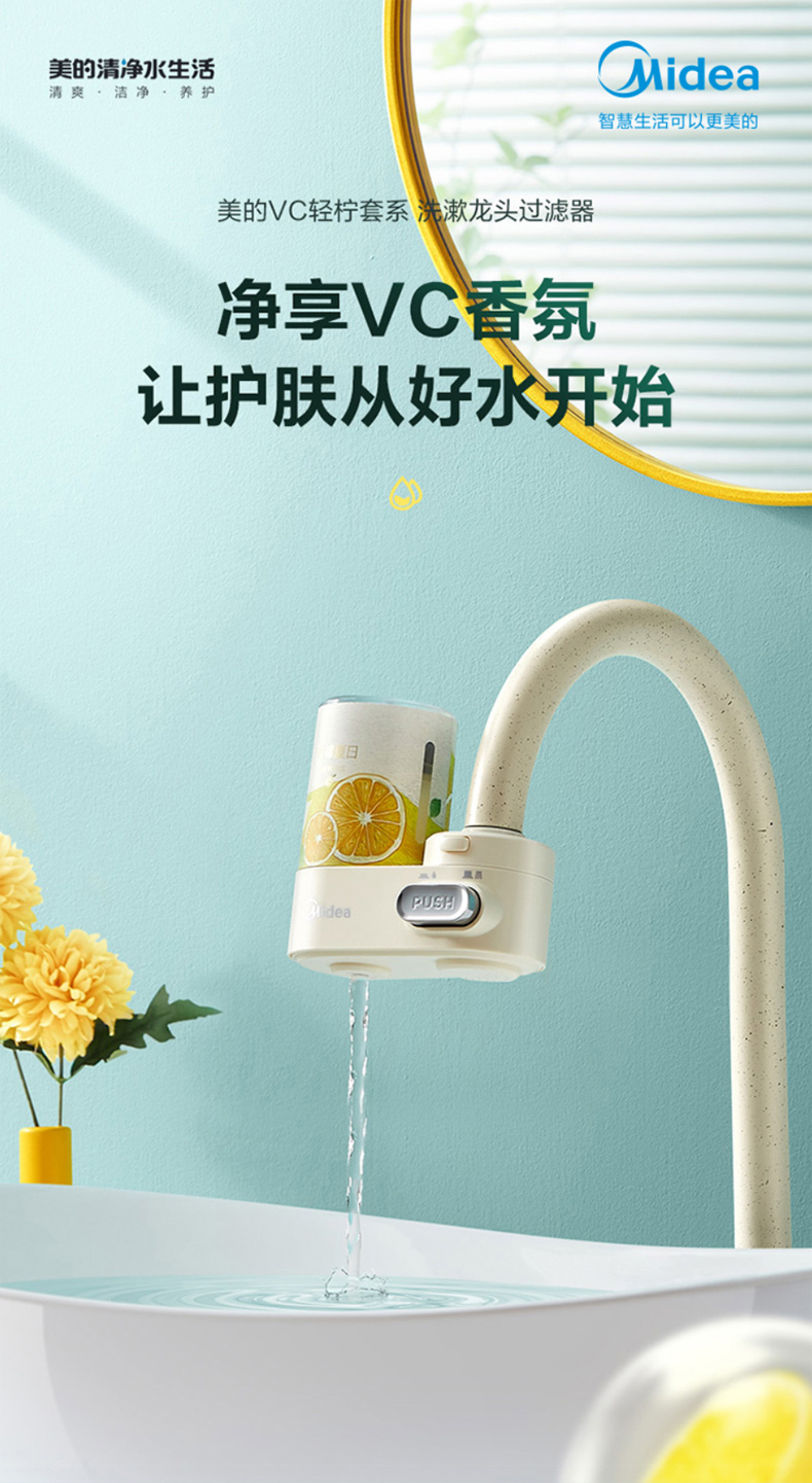美的 洗漱龙头过滤器 QVC530 姜黄色