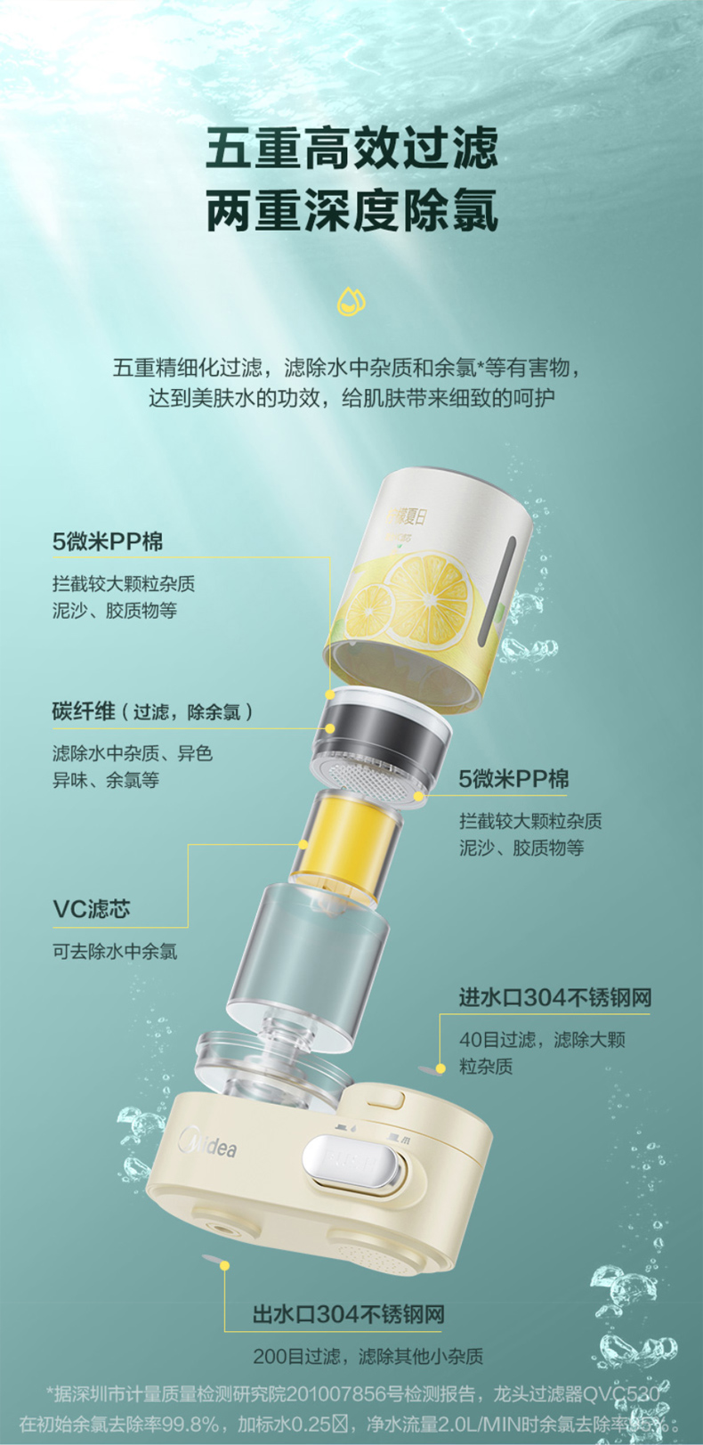 美的 洗漱龙头过滤器 QVC530 姜黄色